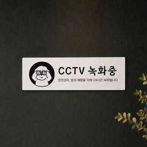 5초설치 CCTV 녹화중 촬영중 표지판 스티커 문구
