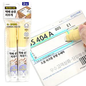 택배 송장 지우개 2P 18ml 개인정보 간편 감열지 리무버