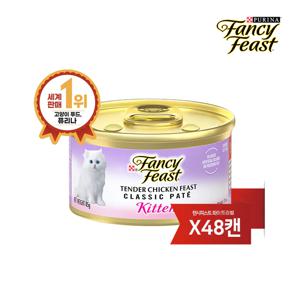 팬시피스트 화이트라벨 키튼 치킨 85g 48캔 (태국산)