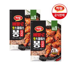 하림 버팔로 핫스파이스봉 1000g x 2봉