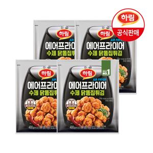 에어프라이어 수제 닭똥집 튀김 400g x 4봉