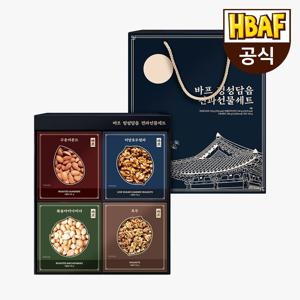 HBAF 프리미엄 정성담음 견과 선물세트 4호