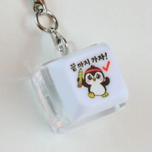 끝까지 가자 펭귄 LED 키캡키링 열쇠고리 가방고리 자동차 백참 에어팟 소품