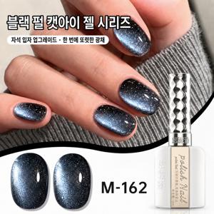블랙 펄 캣아이 젤네일 M-162 자석젤 마그넷 네일 글리터 블랙 실버 오로라 고광택 셀프 젤네일 네일아트 젤 폴리시
