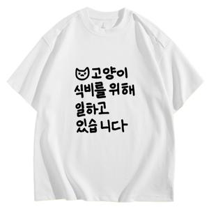 웃긴 티셔츠 한국 스타일 필기체 
