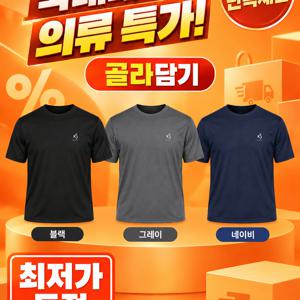 [김영주] 26년 신제품 쿨냉감 반팔사방스판티셔츠 3종택1