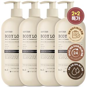 2+2 센티베르 바질 앤 캐모마일 대용량 바디로션 1000ml 약산성 바디크림 향좋은 고보습 퍼퓸