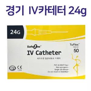 경기 세이프원 IV카테터 혈관내 튜브카테터 24G 50개