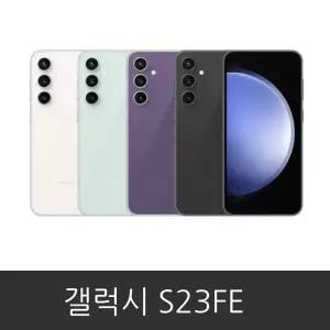 갤럭시 S23 FE(SM-S711N) 자급제 미사용 공기계 새제품 256GB