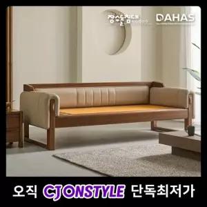 장수돌침대 다하스 1335P 흙침대 소파 카우치
