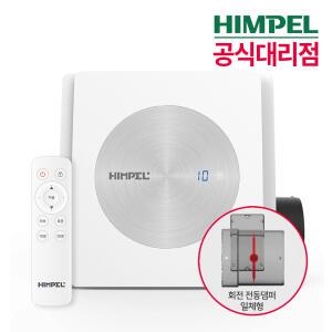 힘펠 제로크 프라임 FZD-C160N 습도 자동제어 담배 냄새제거 전동댐퍼 리모컨 환풍기