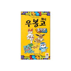우봉고 미니 포켓몬 스피드 퍼즐게임