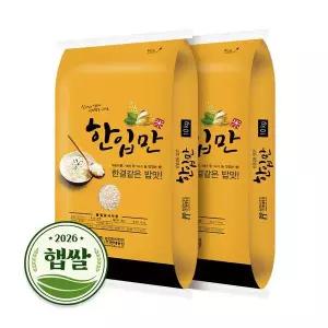 2026년 햅쌀 국산 한입만 찹쌀 20kg (10kgx2봉)