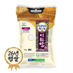 임금님표 이천쌀 5kg 알찬미 26년 햅쌀