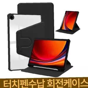 태블릿 투명 회전 케이스 펜 보관 스탠드 거치대 각도 조절 보호 커버 갤럭시탭