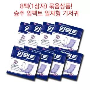승주 임팩트 일자형 기저귀 15매입 8팩 총120장대용량