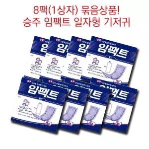 승주 임팩트 일자형 기저귀 15매입 8팩 총120장대용량 일자형 기저귀 간병 배변 보조 위생 깔개 노인