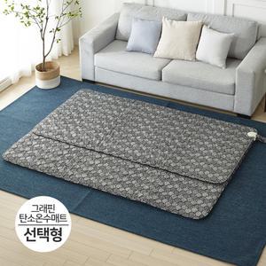 싸파 그래핀 탄소 온수매트 싱글 더블 퀸형 선택 원난방 투난방/온수매트 전기매트 온열매트 싸파
