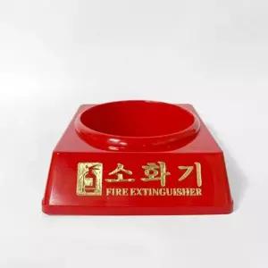 적색 소화기 미으 받침대 지지대 용품 소방