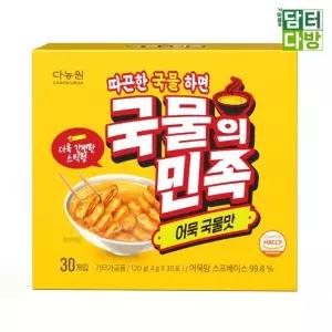 다농원 국물의민족 어묵 국물맛 30스틱