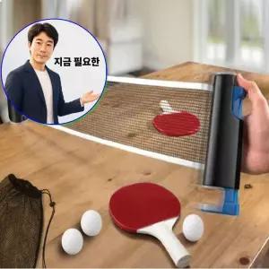 지금 필요한 탁구네트 간편설치 공포함 라켓 세트