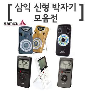 삼익 전자박자기 SDM300/SDM350/SDM700/SDM1100/SMT800/SMT801/피아노 전용 메트로놈 신제품 SDM350