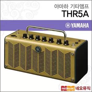 [야마하기타앰프] YAMAHA Guitar AMP THR-5A / THR5A 어쿠스틱용/콤보앰프/휴대용/진공관형