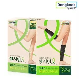 동국제약 의료기기허가 센시안 메디슬리머 릴렉스 종아리형 블랙 1개+베이지 1개