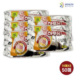 하루온 팩 손난로 핫팩 5팩 (50매) 개별포장 15시간지속 국산 발난로 온열 차박 캠핑 방한 H