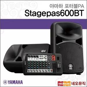 야마하 Stagepas600BT 포터블PA /YAMAHA Portable PA System/스테이지파스600BT/스피커 믹서 패키지