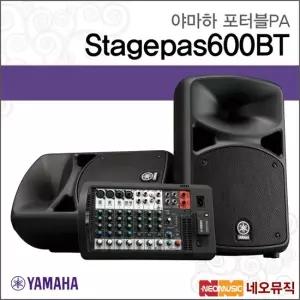 야마하 Stagepas600BT 포터블PA 스피커 믹서 패키지