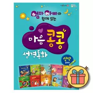 엄마 아빠와 함께 읽는 마음콩콩 성경동화 신약 세트 (전10권)