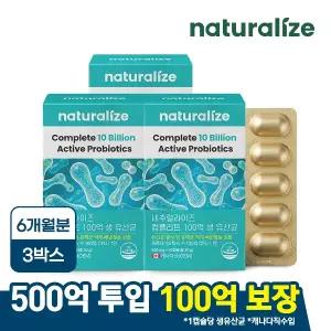 네추럴라이즈 컴플리트 100억 생 유산균 3박스 총6개월분