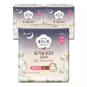 좋은느낌 입는 오버나이트 생리대 유기농 순면커버 중형 8매 3팩