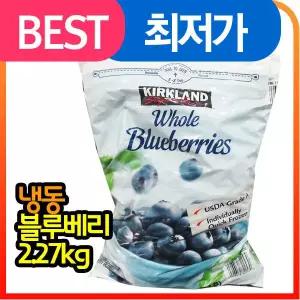 커클랜드 냉동 블루베리 2.27kg 코스트코