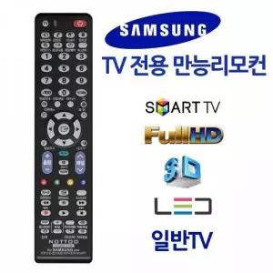 BS 무설정 삼성TV전용 만능리모컨 스마트 3D HD