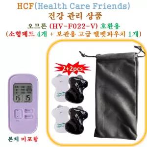 오므론 저주파 마사지기 HV-F022 - 호환용 소형패드 4개 + 보관용고급벨벳파우치 1개