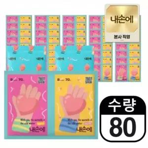 [소형]내손에 미니 핫팩 25g 80개입 국내생산 손난로 주머니 온열팩