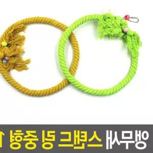앵무새 스탠드 링 중형 새장용품 로프 장난감 그네 OWD3BC8A 밧 기타주방잡화
