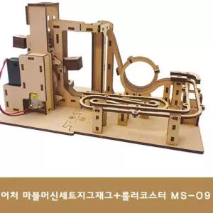 마블머신세트 지그재그+롤러코스터 MS-09 장식미니어처 LW59EDAA 미니어처만들기 장난감만들기