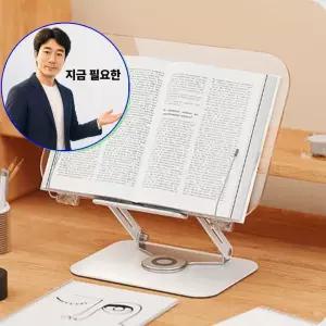 지금 필요한 투명 북스탠드 회전 태블릿 책거치대 독서대 높이조절