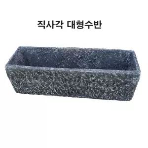 대형직사각수반/실내조경/조경박스/정원용품/실내정원/원목화분/도로화분/인터가든