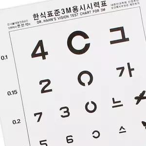 한천석 종이시력표 3m 시력검사표 검사지