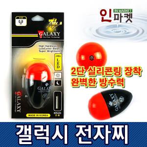 FF 갤럭시 전자 구멍찌 LED 전자찌 완벽 방수찌