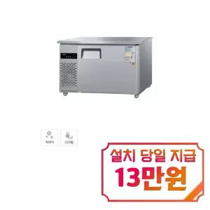 렌탈 - [그랜드우성] 직냉식 테이블 냉장고 260L (올스텐) / CWSM-120RT_올스텐