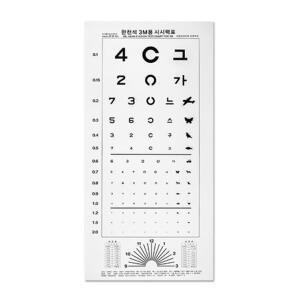 한천석 3M 종이시력표 1개 시력검사표눈 측정판 안과 병원 학원