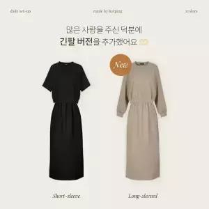 핫핑 [2타입][긴팔/반팔] 피플즈_반크롭맨투맨 밴딩 롱스커트set