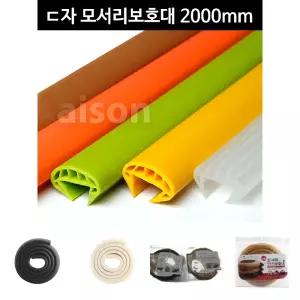c30 아이손 ㄷ형 모서리보호대 2000mm/모서리/가드/보호대/기둥/보호/벽/쿠션/안전/몰딩/코너/보호캡/방지