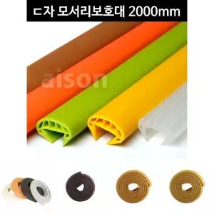 아이손 ㄷ형 모서리보호대 2000mm/모서리/보호대/안전/책상/가드/쿠션/유아/보호/가구/침대/코너/어린이집