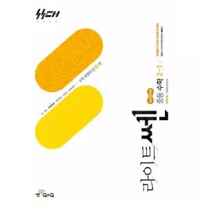 (홍범준) 라이트쎈 중등 수학 2-1 (2026년)